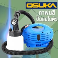 ???SALE .. OSUKA กาพ่นสีไฟฟ้า กำลังไฟ 900w แถมฟรี กาสีอีก 1 ใบ ราคาถูก ถูก ถูก ถูก ถูก ถูก ถูก ถูก เครื่องพ่นสี กาพ่นสี เครื่องพ่นสีไฟฟ้า  กาพ่นสีหงาย แบบถ้วยบน กาบน