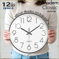 นาฬิกาแขวนผนังCK13 12นิ้ว wall clock นาฬิกา 3D เลขชัดเรียบง่ายทันสมัยทรงกลม เข็มเดินเรียบ เสียงเงียบ ประหยัดถ่าน นาฬิกาติดผนัง