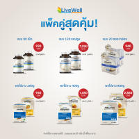 LiveWell แพ็คคู่สุดคุ้มโปรตีนไข่ขาวอัลบูมิน แบบผง แบบเม็ด แคปซูล