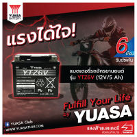 YUASA YTZ6V แบตเตอรี่รถมอเตอไซค์ ของใหม่ ของแท้ ไฟแรง แอมป์เต็ม 12V 6Ah