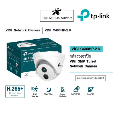 TP-Link VIGI C400HP กล้องวงจรปิด VIGI 3MP Turret Network Camera เลนส์ 2.8 และ 4 mm