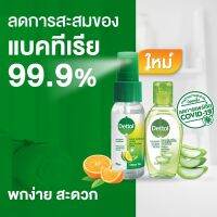 [ใหม่] เดทตอล แฮนด์ ซานิไทเซอร์ สูตรหอมกลิ่มส้ม ผสมวิตามินอี 50 ml Dettol Hand Sanitizer Spray Citrus Tea with Vitamin E