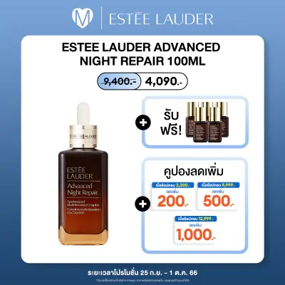  ซื้อ 1 แถม 5 Estee Lauder Advanced Night Repair (ANR) 100ml เอสเต้ ลอเดอร์ เซรั่ม ANR