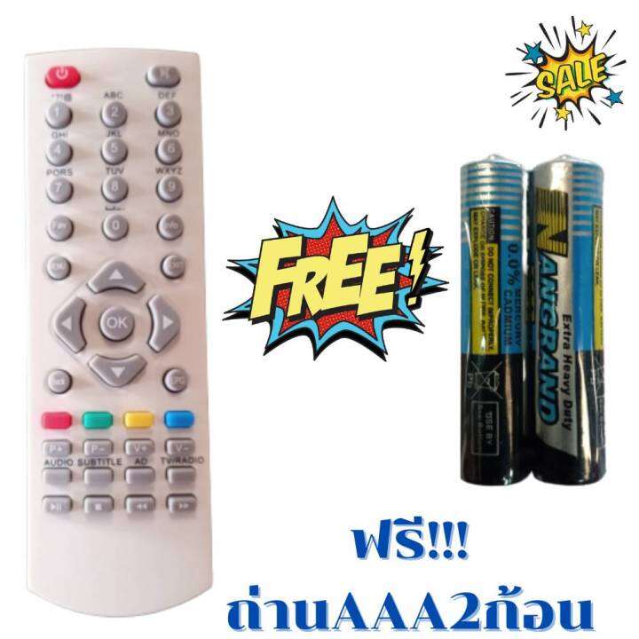 รีโมทกล่องดิจิตอลเอ็มคอท-remot-mcot-รุ่นview-ใช้กับกล่องรับสัญญาณดิจิตอล-เท่านั้น-ฟรีถ่านaaa2ก้อน