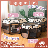 Engagingpet ?คอกสัตว์เลี้ยง คอกแมว คอกสุนัข คอกแมวพับได้ เต้นท์สัตว์เลี้ยงพับได้ กรงสัตว์เลี้ยงพับได้ คอกพับได้