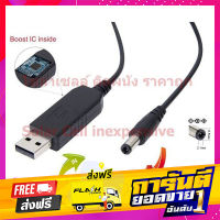 ส่งฟรี สายเพิ่มแรงดัน จาก 5V เป็น 12V เก็บเงินปลายทาง โปรโมชั่น