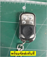 รีโมทไร้สาย 4 ปุ่ม Wireless Remote Control Transmitters