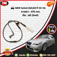 สายเซนเซอร์เตือนเบรคหมด (หน้า) brake pad wear sensor BMW 5ers (E60,E61) ปี 2004-2006