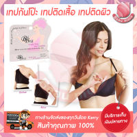 พร้อมส่ง BEAUMORE เทปติดกันโป๊ เทปกันโป๊ เทปติดเสื้อ เทปติดผิวหนัง เทปเกาะอก เทปติดเกาะอก  Babra Magic tape hollywood fashion tape ใช้ซ้อนสายเสื้อชั้นใน ขนาด 3 นิ้ว * 1/2 นิ้ว ค่ะ 1 pack มี 36 ชิ้น