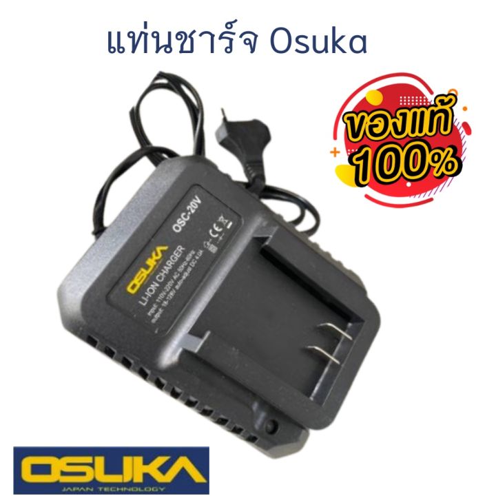 osuka-แบตเตอรี่-แท่นชาร์จ-ของอุปกรณ์-osuka-ของแท้-สามารถใช้งานร่วมกับอุปกรณ์-ของ-osuka-ได้-หลายตัว-เก็บเงินปลายทาง