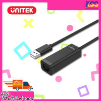 อุปกรณ์แปลงสัญญาณอินเตอร์เน็ต UNITEK Y-1468 USB 2.0 To Lan Fast Ethernet 10/100Mbps เปิดบิล Vat ได้ พร้อมส่ง