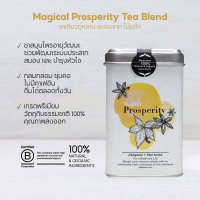 Jasberry ชาเจียวกู่หลาน ชะอมเทศ โป๊ยกั๊ก (ไม่มีคาเฟอีน) Magical Prosperity Organic Herbal Tea Blend - White (No Caffeine) (2g x 8 tea bags)