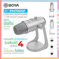 Boya BY-PM700SP USB microphone Condenser ไมค์อัดเสียง ไมโครโฟน ใช้สำหรับ Lightning/ Type-C/ computer ของแท้100% Auraservice