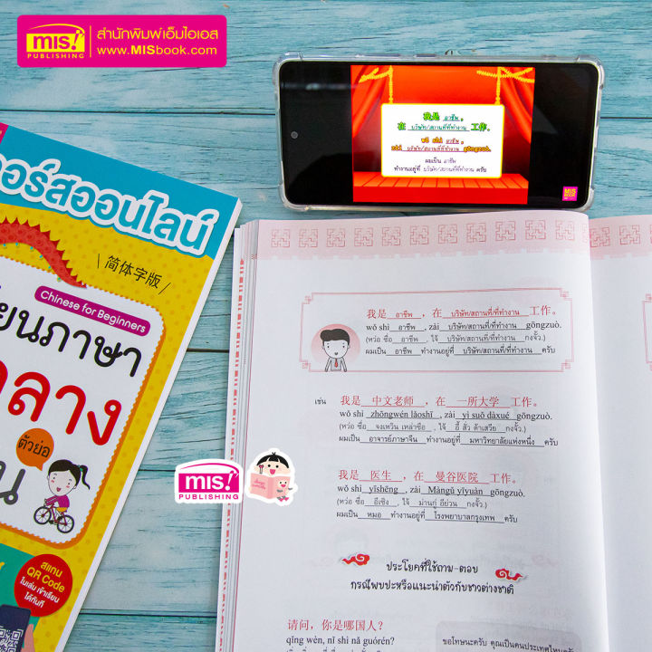 หนังสือ-คอร์สออนไลน์เรียนภาษาจีนกลางเบื้องต้น-หนังสือเรียนมาพร้อมคอร์สออนไลน์