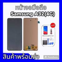 หน้าจอซัมซุงA32 4g งานincell , LCD A32(4G) หน้าจอพร้อมทัชสกรีน ซัมซุงA32 4จี **สินค้าพร้อมส่ง อะไหล่มือถือ