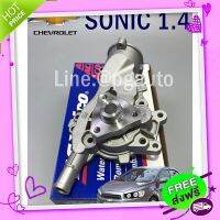 ส่งฟรี [ตรงปก]ปั๊มน้ำ เชฟโรเลตโซนิค CHEVROLET SONIC เครื่อง 1.4 -1.6 L (1ตัว) OEM แท้ / Water Pump