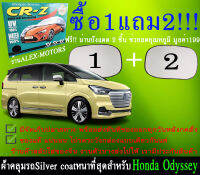 ผ้าคลุมรถodysseyทุกปีแถมม่าน2ชิ้นของแท้cr-z