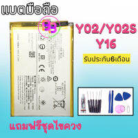 แบต Y02 แบต Y02S แบต Y16 แบตเตอรี่ Y02/Y02S/Y16 Battery Vivo Y02/Y02S/Y16 แบตเตอรี่โทรศัพท์มือ ⭐รับประกัน​6​เดือน​