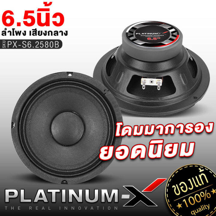 platinum-x-ชุดลำโพง-เพาเวอร์แอมป์-ปรีแอมป์-เสียงกลาง-2คู่-ทวิตเตอร์จาน-2คู่-ลำโพงรถยนต์-เครื่องเสียงรถยนต์-ชุดแอมป์รถยนต-ขายดี