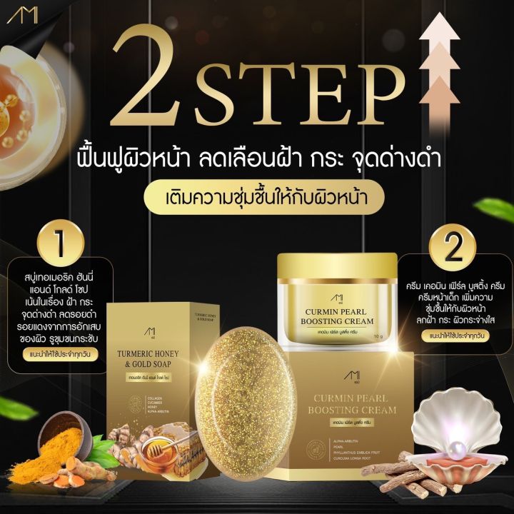 แท้-พร้อมส่ง-ครีมแม่ตั๊กครีมขมิ้นไข่มุก-สบู่-ครีมเคอมิน-เพิร์ส-บูสติ้ง-honey-gold-สบู่ขมิ้นหมักน้ำผึ้งทองคำ