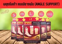 PIM พยุงข้อเท้า (มียางพัน)  ANKLE SUPPORT บรรเทาอาการปวดข้อเท้า ลดอาการบวม ข้อเท้าเคล็ด