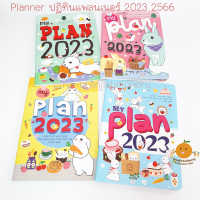 Planner แพลนเนอร์ A5 2023 2566