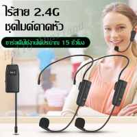 ไมค์ลอยคาดหัว ชุดหูฟังไร้สาย ไมโครโฟน UHF ไมค์คาดศรีษะ ไมค์คล้องหู 2.4G ชุดหูฟังไมโครโฟน ไมค์คาดหัวไร้สาย wireless microphone ไมค์คล้องหู