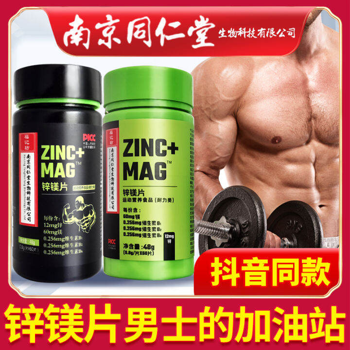 Tongrentang zincmagnesium tablets for men's sexual function, testicle