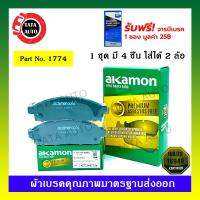 HOT** ผ้าเบรคAKAMON(หน้า)มิตซูบิชิ ไทรทัน2.4,2.5,2.8(2WD&amp;4WD)ปี 05-15/ปาเจโร่สปอร์ต ปี 08-15/1774 ส่งด่วน ผ้า เบรค รถยนต์ ผ้า เบรค หน้า ผ้า ดิ ส เบรค หน้า ผ้า เบรค เบน ดิก