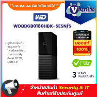 WD WDBBGB0180HBK-SESN/S อุปกรณ์จัดเก็บข้อมูลฮาร์ดไดรฟ์เดสก์ท็อปภายนอก My Book 18 TB , USB 3.0 By Vnix Group