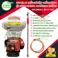 เครื่องพ่นปุ๋ย เครื่องพ่นยา เครื่องเป่าลม สะพายหลัง SUPER M รุ่น 3WF-SM20L สตาร์ทเบา 20ลิตร ลิ้น สแตนเลสแท้ 100% มีบริการเก็บเงินปลายทาง