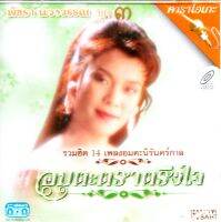 VCD Karaoke,พัชรา แวงวรรณ - อมตะตราตรึงใจ 3 Patchara Waengwun(วีซีดี คาราโอเกะ)(เพลงลูกกรุง)