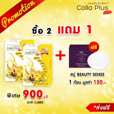 (2 กล่อง แถมสบู่ 1) คอลล่า พลัส คอลลาเจน Colla Plus Collagen บำรุงกระดูก ข้อ เข่า บรรจุ กล่องละ 10 ซอง