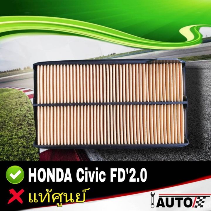 woww-สุดคุ้ม-ใส้กรองอากาศ-กรองอากาศ-honda-civicfd-เครื่องยนต์-2000cc-ของแท้ศูนย์-รหัส-17220-rra-y00-ราคาโปร-ชิ้น-ส่วน-เครื่องยนต์-ดีเซล-ชิ้น-ส่วน-เครื่องยนต์-เล็ก-ชิ้น-ส่วน-คาร์บูเรเตอร์-เบนซิน-ชิ้น-ส