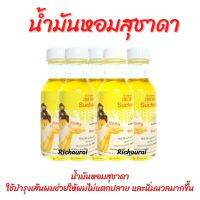 น้ำมันมะกอก หอม ของแท้100%  Suchada (สุชาดา)