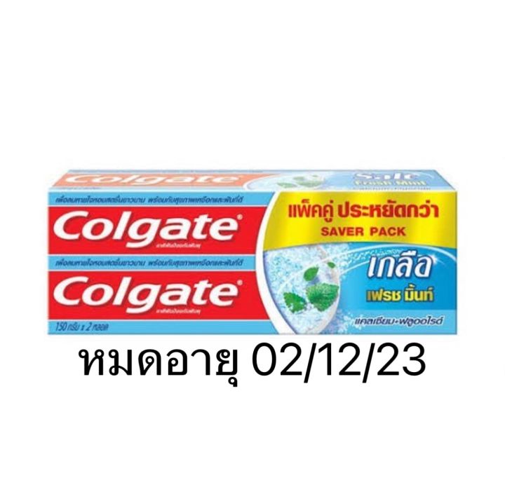 ยาสีฟัน-คอลเกต-colgate-150g-x2-แพ็คคู่-ทางร้านแจ้งวันหมดอายุที่ชื่อของตัวเลือกสินค้าแล้ว-ไม่รับเคลมของทุกกรณี