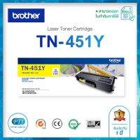 ตลับหมึก TN-451Y Brother Toner Cartridge สำหรับรุ่น Brother HL-L8260CDN / HL-L8360CDW / MFC-L8690CDW / MFC-L8900CDW