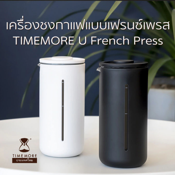 timemore-เครื่องชงกาแฟเฟรนซ์เพรส-u-french-press