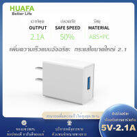 HUAFA MALL  หัวชาร์จ 2.1A adapter อะแดปเตอร์ ปลั๊ก สี ขาว ของแท้ สินค้ารับประกัน 1 ปี ใช้ได้ทั้งระบบ Android และ IOS