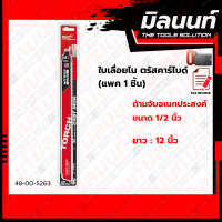 Milwaukee รุ่น 48-00-5263 ใบเลื่อยไน ตรัสคาร์ไบด์ รุ่น TORCH 7TPI ยาว 12 นิ้ว (แพค 1 ชิ้น)