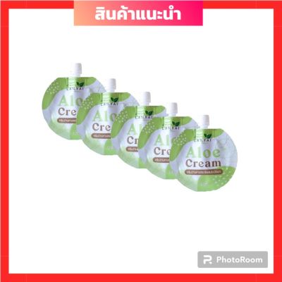 KHUN LAMYAI  Aloe Crem ครีมว่านบำรุงผิวหน้า  ครีมว่านหางจระเข้ผสมใบบัวบก แพ็คเก็จใหม่  7 g. (5 ซอง)