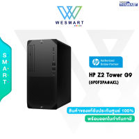 [ผ่อน0%] HP DESKTOP PC (คอมพิวเตอร์ตั้งโต๊ะ) HP Z2 Tower G9 Workstation Wolf Pro Security Edition (6P0F3PA#AKL) : Core i5-12600/Quadro T1000 4GB/RAM 16GB DDR5/512 GB PCIe + 2TB SATA/Windows 11 Pro/3 year on-site/#6P0F3PA#AKL