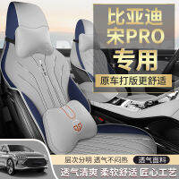 BYD Song Pro เบาะรองนั่งแบบมีรูระบายอากาศได้ทุกฤดูเบาะรถที่คลุมเบาะหนังทั่วไป