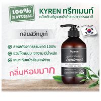 สินค้าขายดี? [ทรีทเมนทSweetBouquet]KYREN คีร์เรน แชมพูและทรีทเม้นท์บำรุงผม อันดับ 1 ของซาลอนเกาหลี รับประกันของแท้ 100%