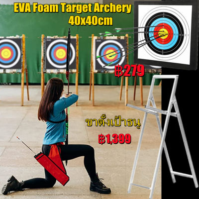 แผ่นยางเป้าธนู ขนาดเป้าฝึกซ้อม​ รองรับกระแทกได้ดี40x40cmEVA Foam Target Archery /ขาวางเป้าธนู ขาตั้งเป้าธนู หน้าไม้ แข็งแรง รับน้ำหนักได้ดี Archery Target Stand
