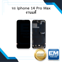 หน้าจอ อะไหล่ iphone 14 Pro Max (งานแท้) จอไอโฟน จอi14ProMax จอมือถือ หน้าจอโทรศัพท์ อะไหล่หน้าจอ มีประกัน