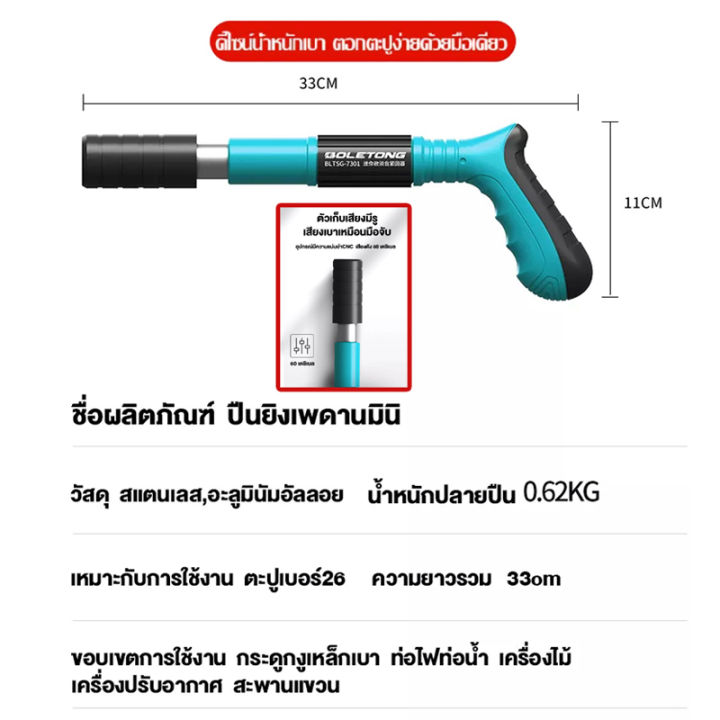 เครื่องยิงตะปูแรงดันสูง-เครื่องยิงตะปู-ปืนยิงตะปู-ปืนยิงตะปูเก็บเสียง-โลหะ-พกพา-ไร้ฝุ่น-ไร้เสียง-หนัก0-6กก-ตัวยาว-33-ซม-ฟรี-50-เล็บ-ปืนยิงตะปู-เครื่องยิงตะปูแรงดันสูง-mini-เครื่องยิงตะปู-ใหม่เครื่องยิ