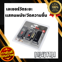 เลเซอร์วัดระยะ แสกนผนัง วัดความชื้น GIANT TECH รุ่น H1015 (แพ็ค 3 ชิ้น) สีดำ - แดง