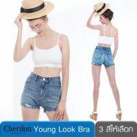 Cherilon Chic Bra เชอรีล่อน เสื้อใน ชุดชั้นในไร้โครง เสื้อทับ เสริมฟองน้ำ นุ่มกระชับอก CHERBRA001