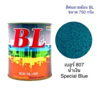 ( Promotion ) สุดคุ้ม สีพ่นลายฆ้อน บีแอล BL # 807 Special Blue 750g. สี สีเกร็ด สีพ่นอุตสาหกรรม ราคาถูก อุปกรณ์ ทาสี บ้าน แปรง ทาสี ลายไม้ อุปกรณ์ ทาสี ห้อง เครื่องมือ ทาสี